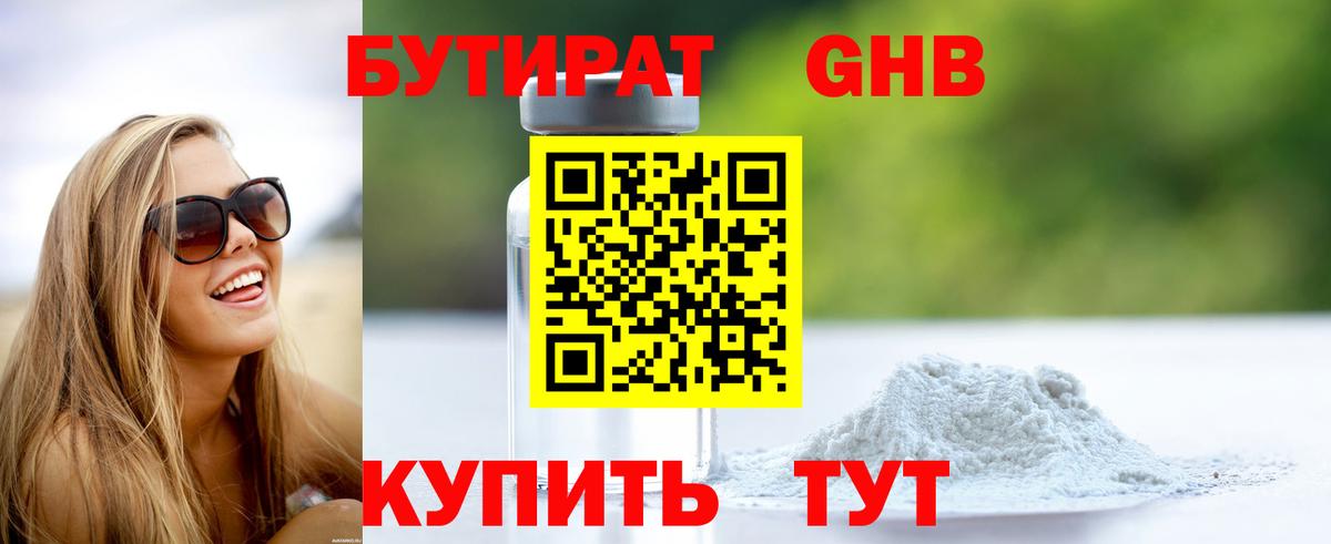 Бутират вода Смоленск