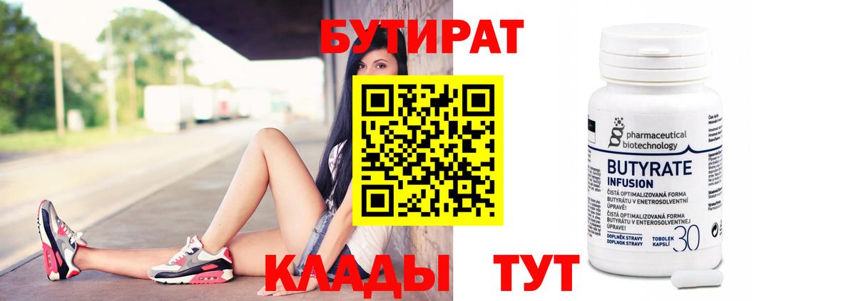 Смоленск  Бутират оксибутират  Бутират  Вход с VPN 