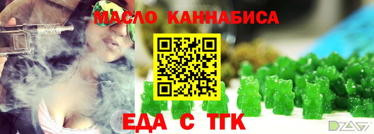 Еда ТГК марихуана Смоленск