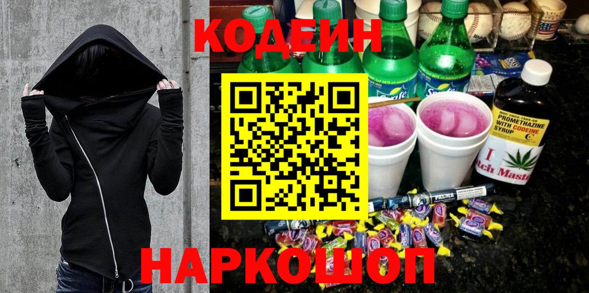 Codein Purple Drank Смоленск