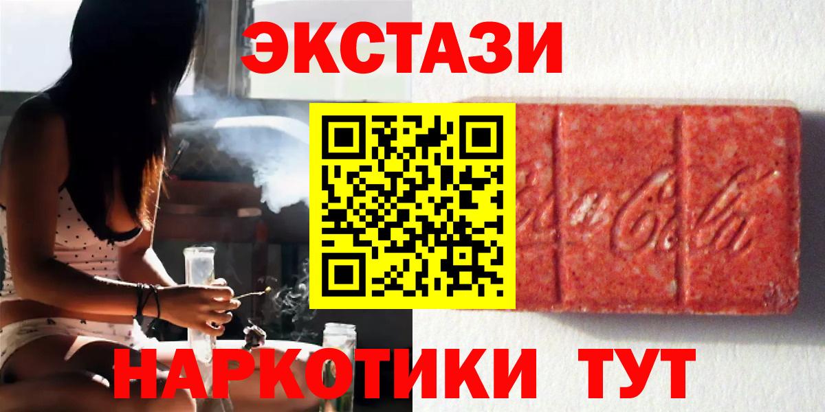 ЭКСТАЗИ 280 MDMA  Ecstasy 250 мг  ЭКСТАЗИ  цена наркотик  Смоленск  Вход с VPN 