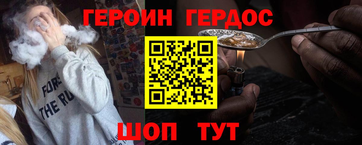 Смоленск  Героин хмурый  ГЕРОИН  Вход с VPN 