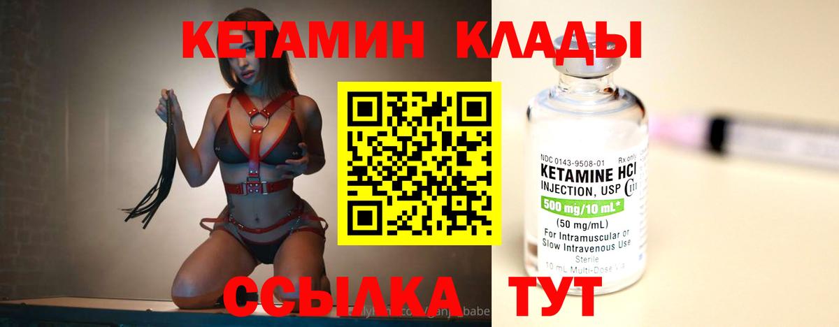 Смоленск  КЕТАМИН VHQ  Вход с VPN 