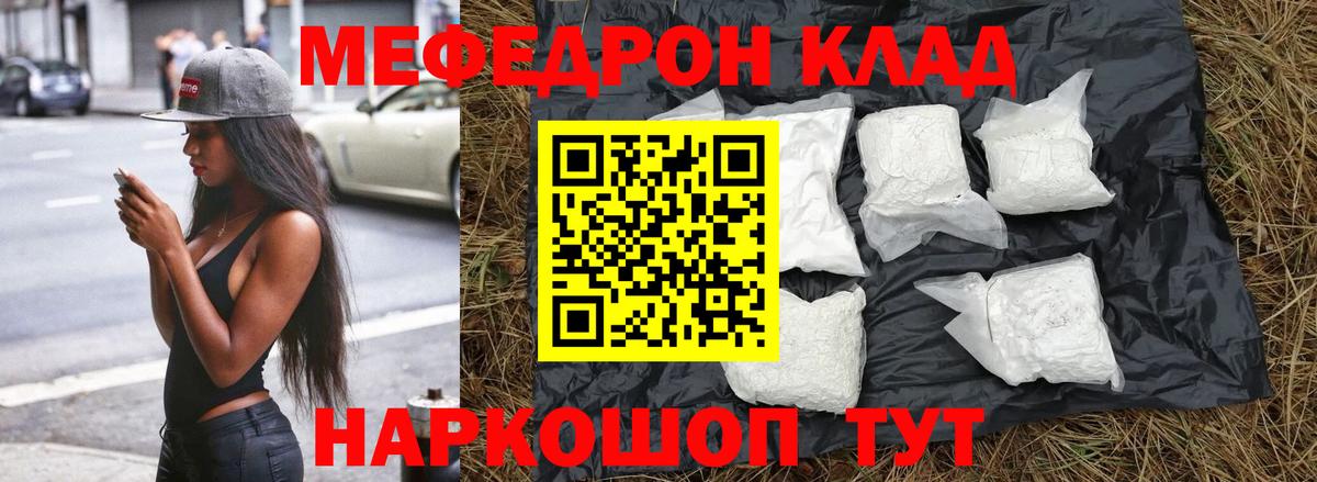 Мефедрон 4 MMC  МЯУ-МЯУ  МЯУ-МЯУ mephedrone  Смоленск  Вход с VPN 